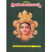ವಚನ ಶ್ರೀ ದೇವಿ ಮಹಾತ್ಮೆ [Vachana Sri Devi Mahatme]